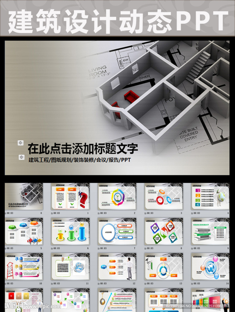 房屋建筑装饰别墅ppt