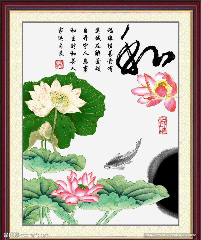 家和万事兴 荷花装饰画