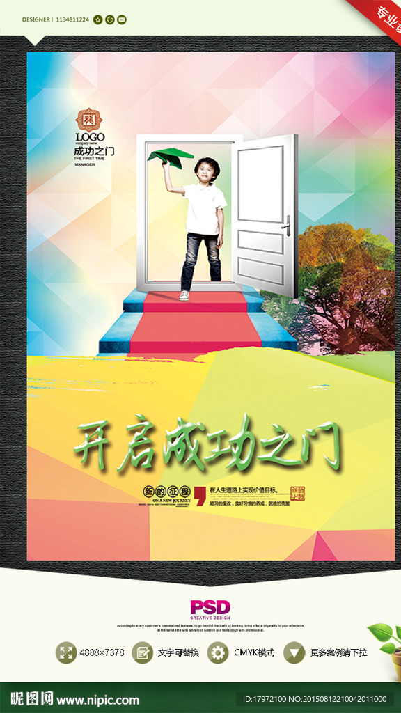 开启成功之门