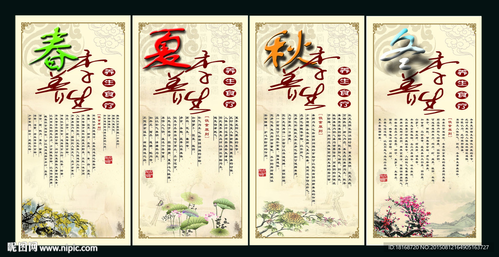 四季养生    饮食文化
