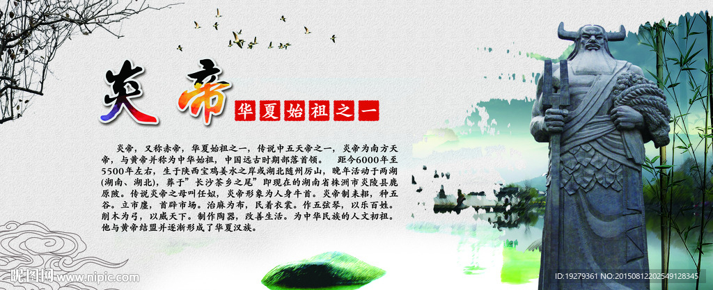 炎帝