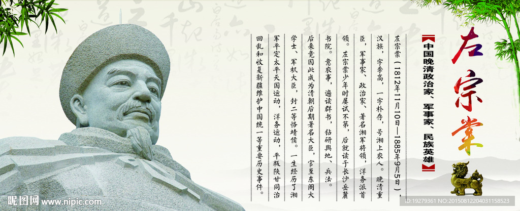 左宗堂