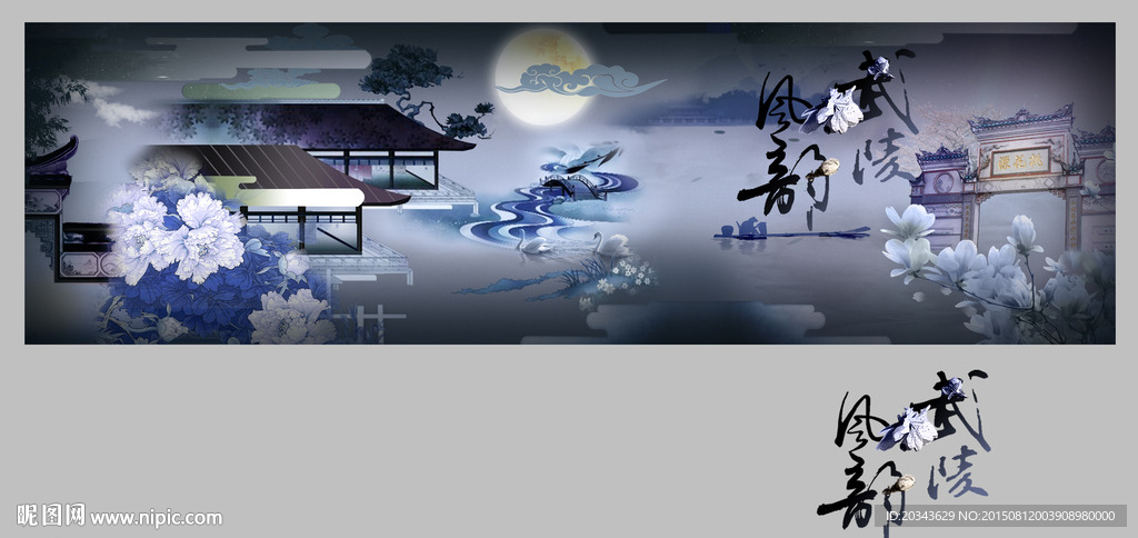 武陵风韵之中国风