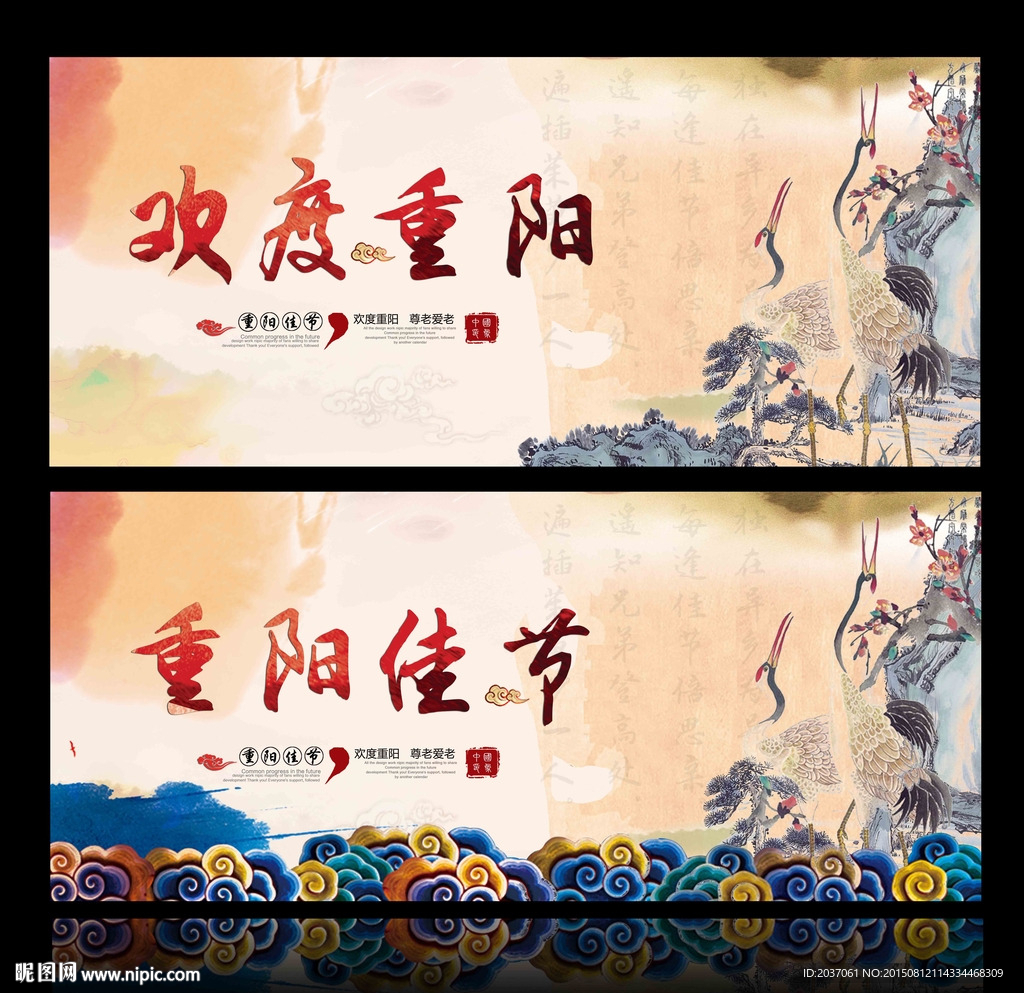 重阳节
