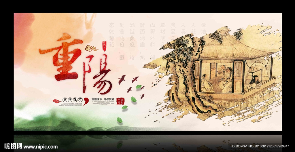 重阳节