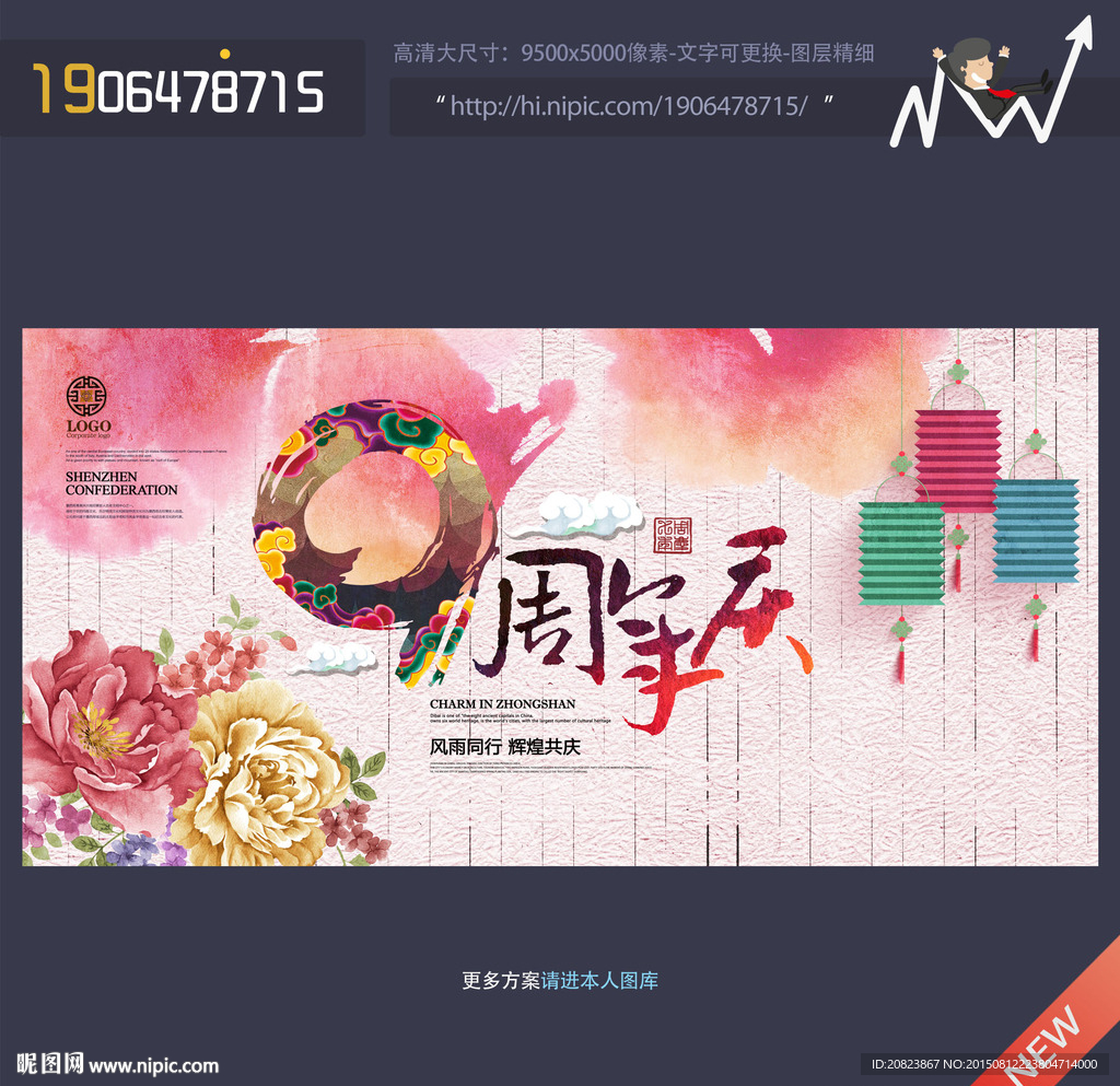 9周年庆