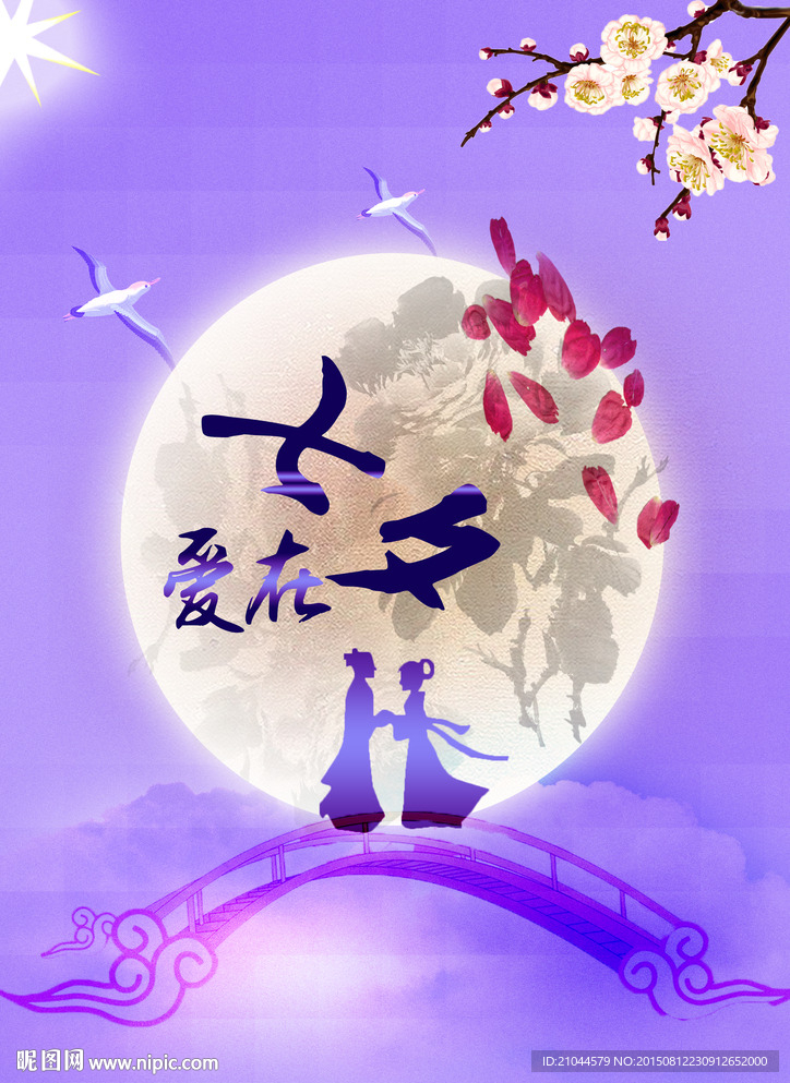 七夕海报