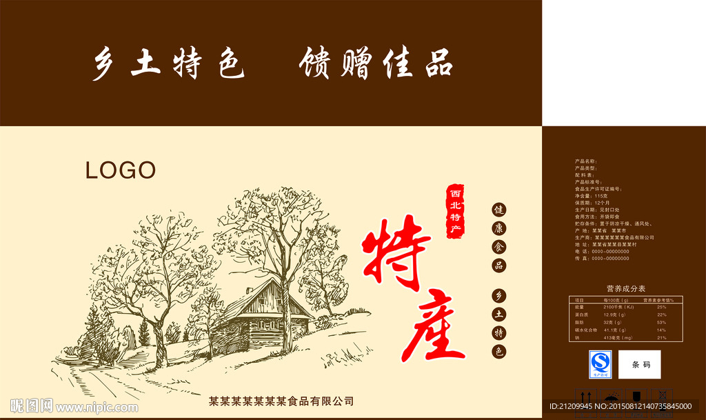 特产包装