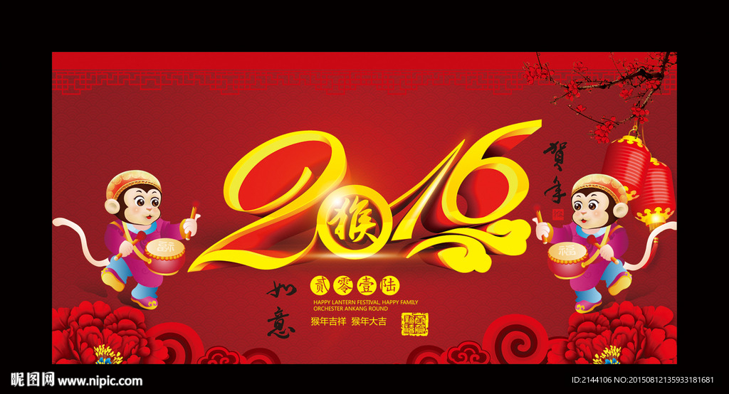 2016猴年