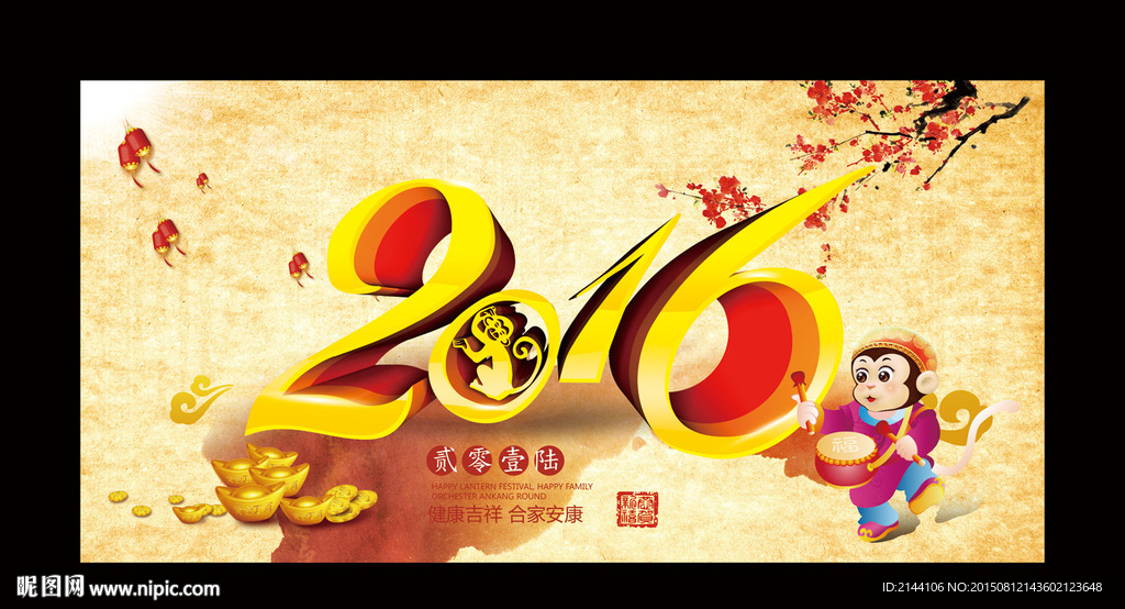 2016猴年