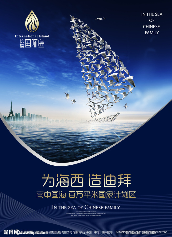 高端地产报广海边
