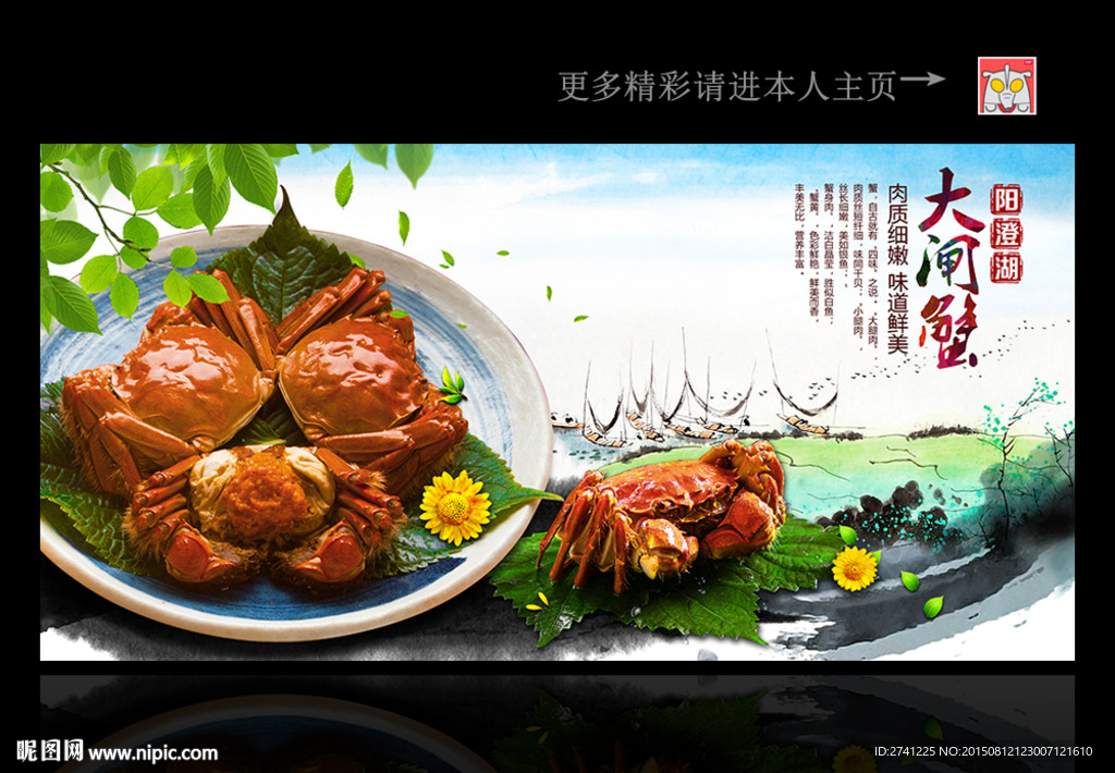 大闸蟹