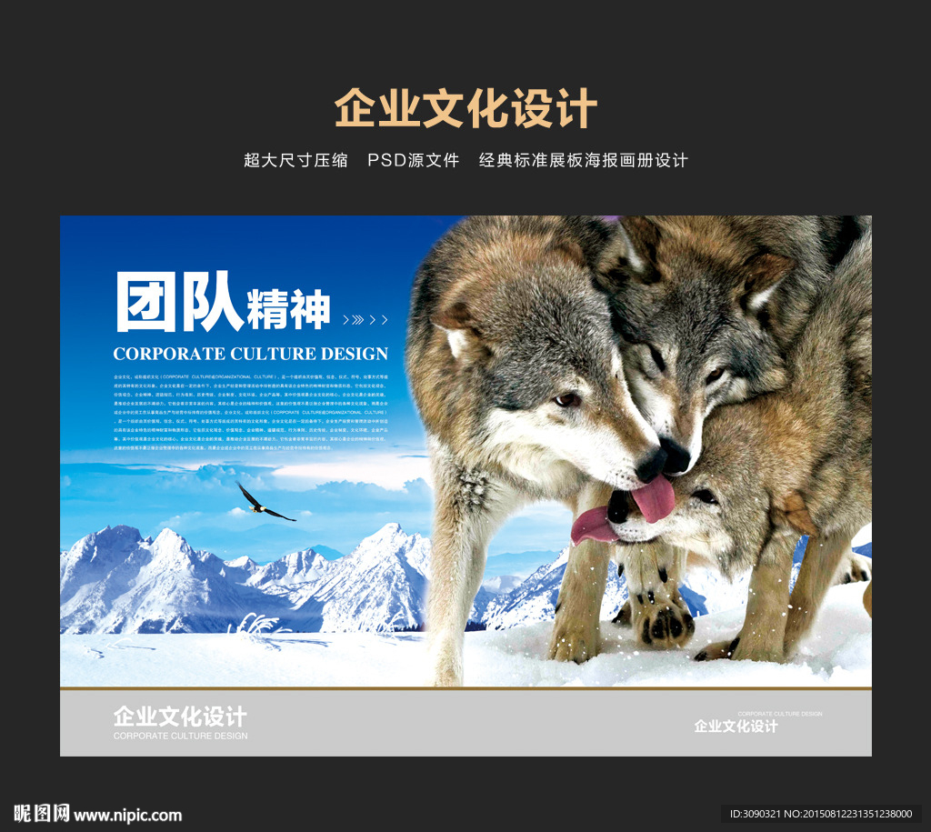 团队精神