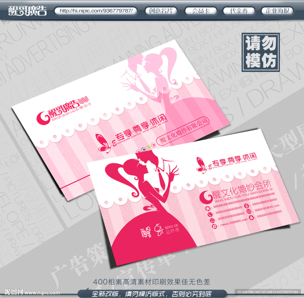婚纱名片