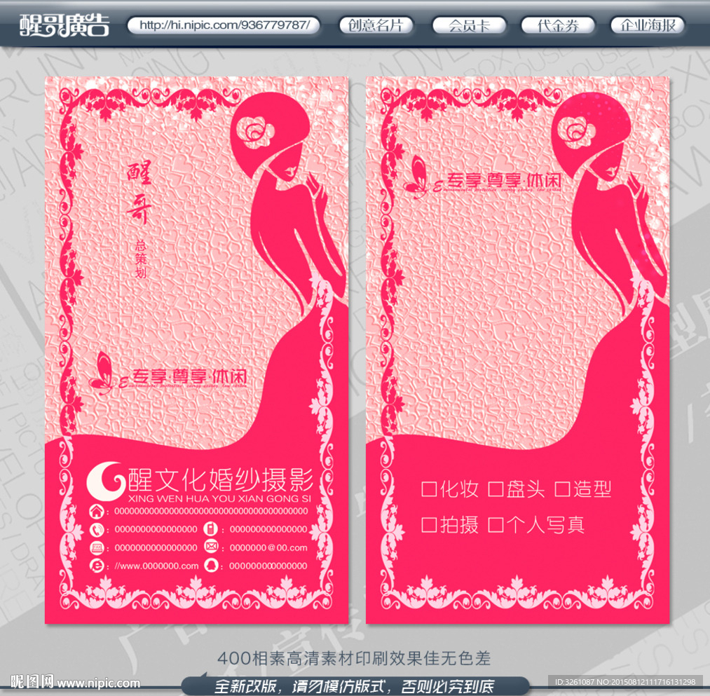 婚纱摄影名片