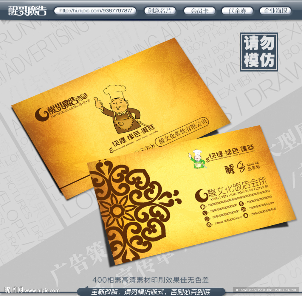 饭店名片