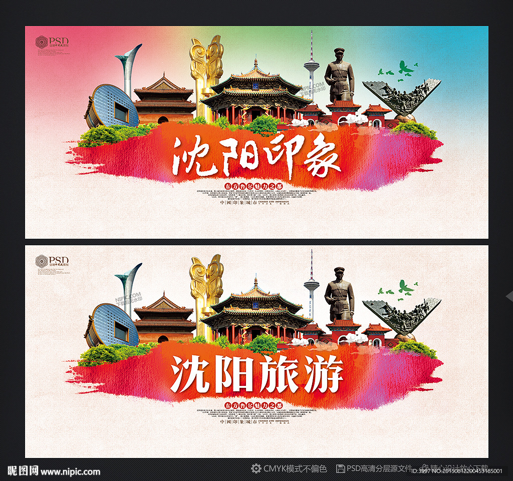 沈阳旅游 沈阳印象