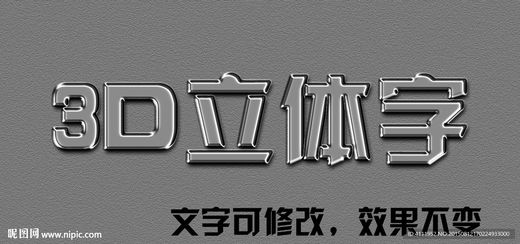 3D立体字