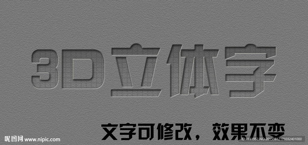3D立体字