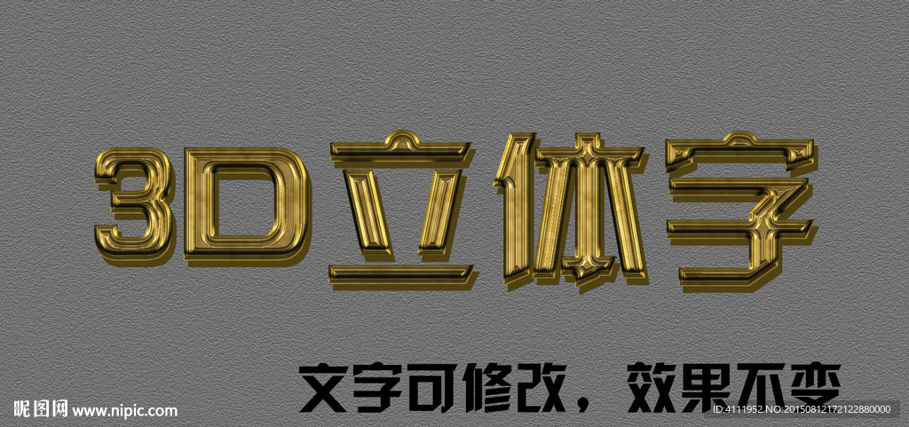 3D立体字