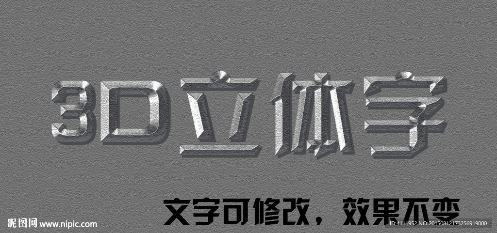 3D立体字