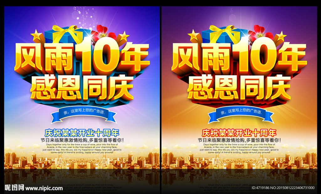 风雨十年感恩同庆