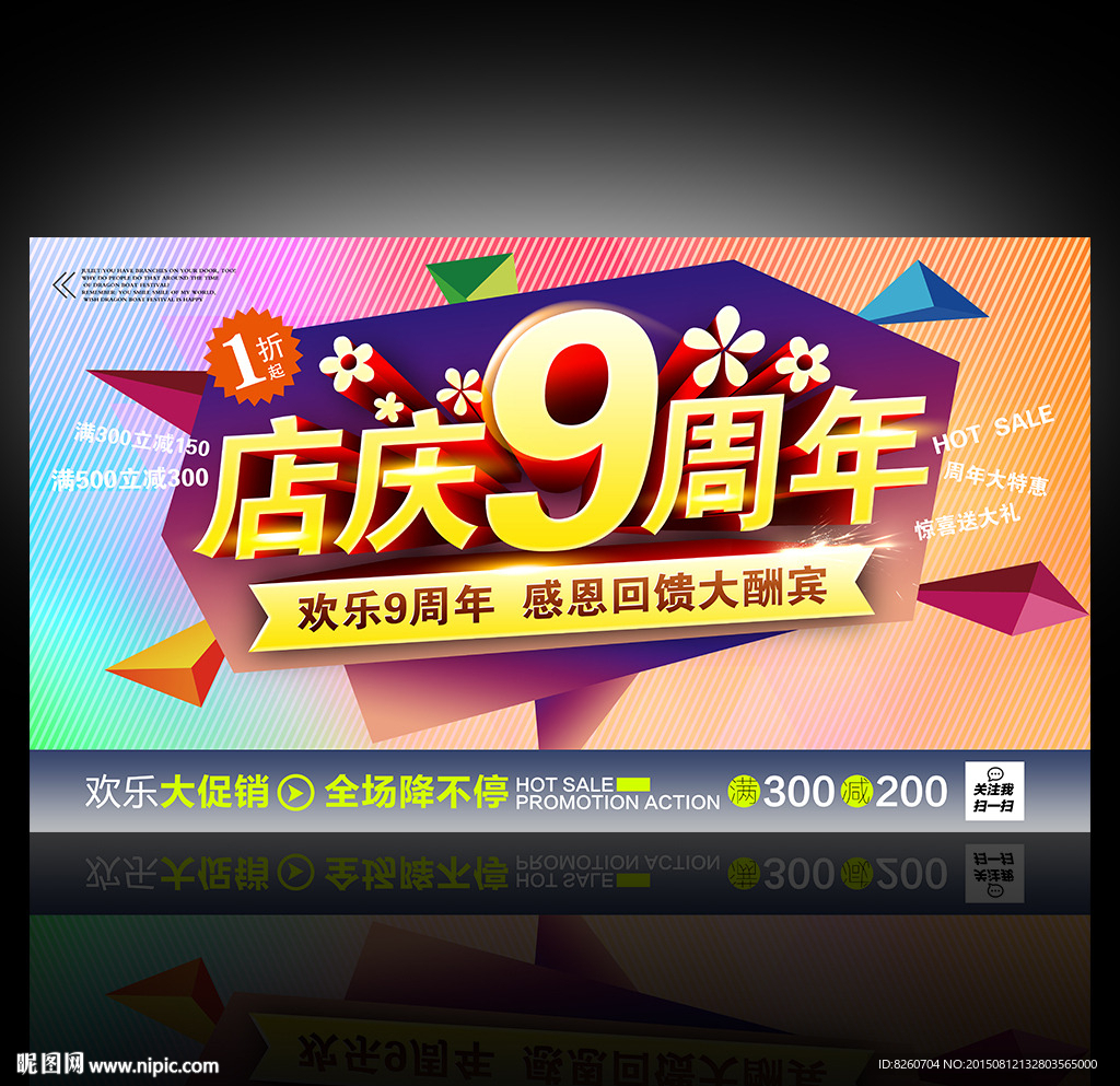 九周年海报