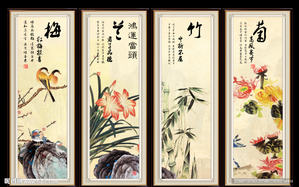 梅兰竹菊