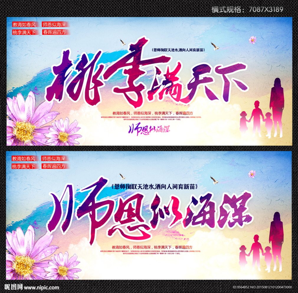 教师节