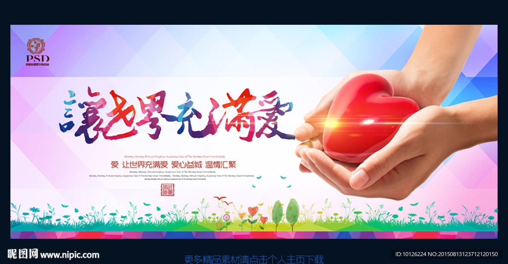 公益广告