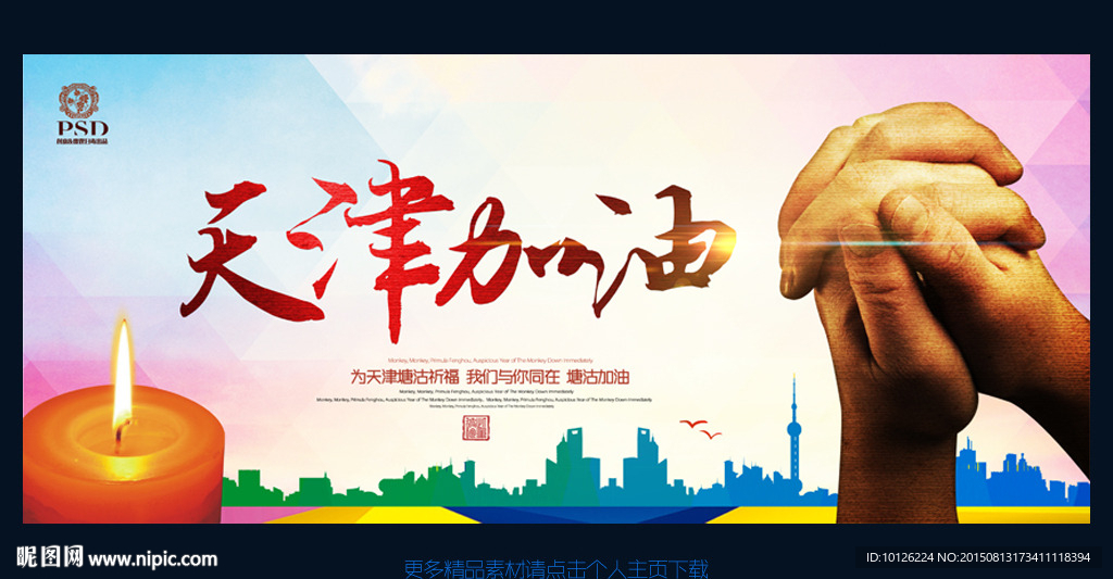 公益广告 祈福