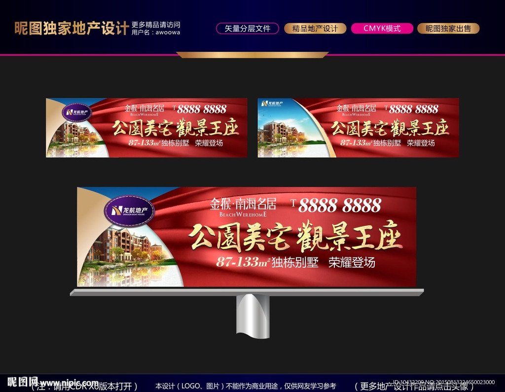 房地产 品质户外设计