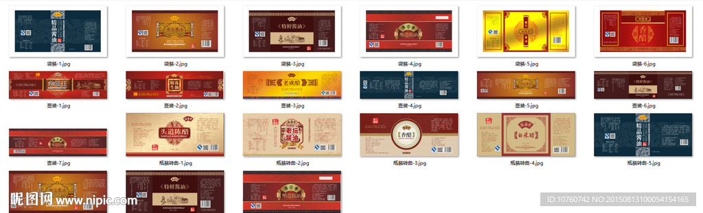 调料酱油醋瓶贴标签