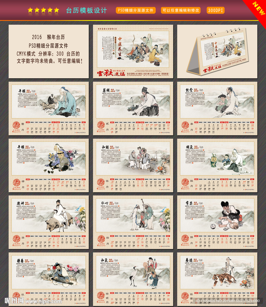 2016台历