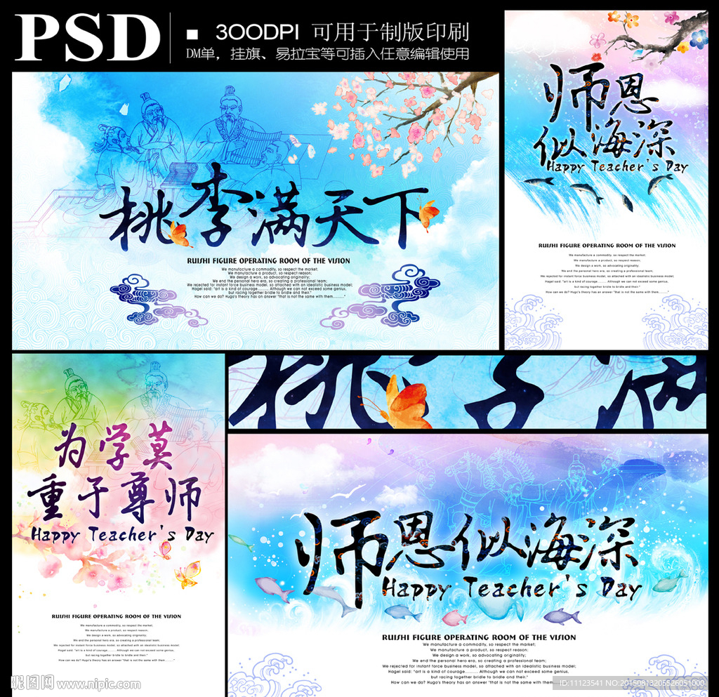 教师节