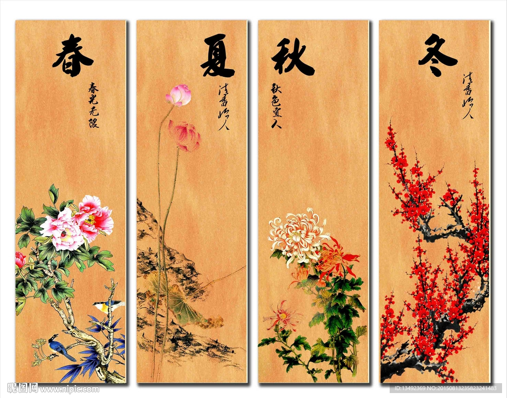 四季图