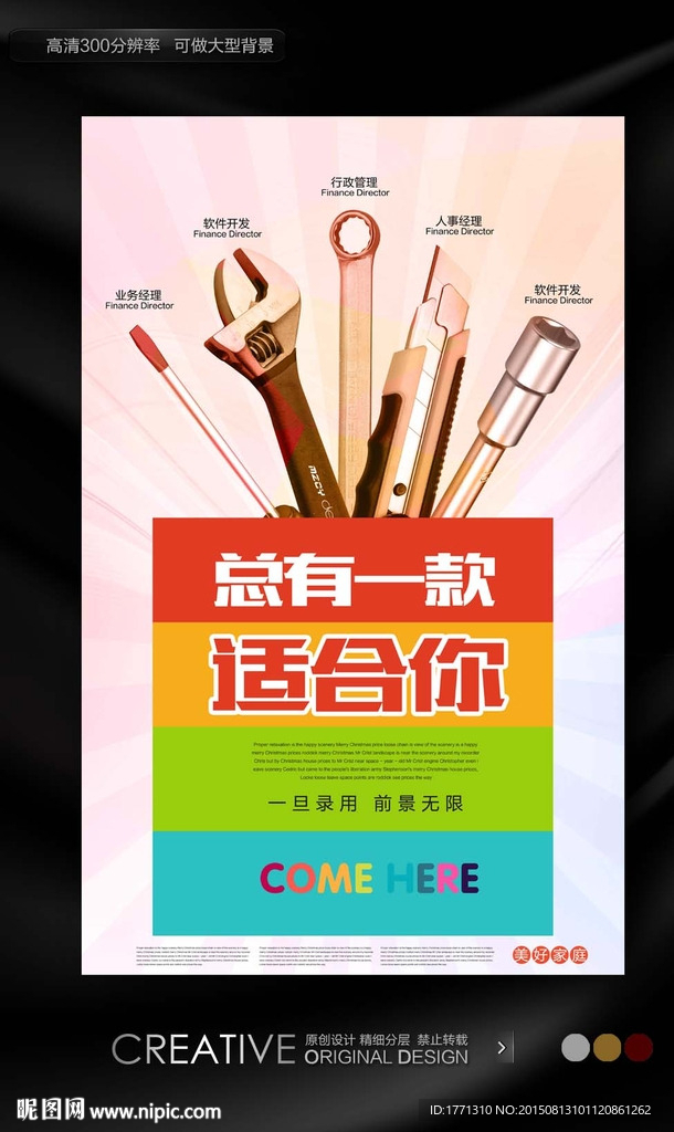 五金行业招聘海报