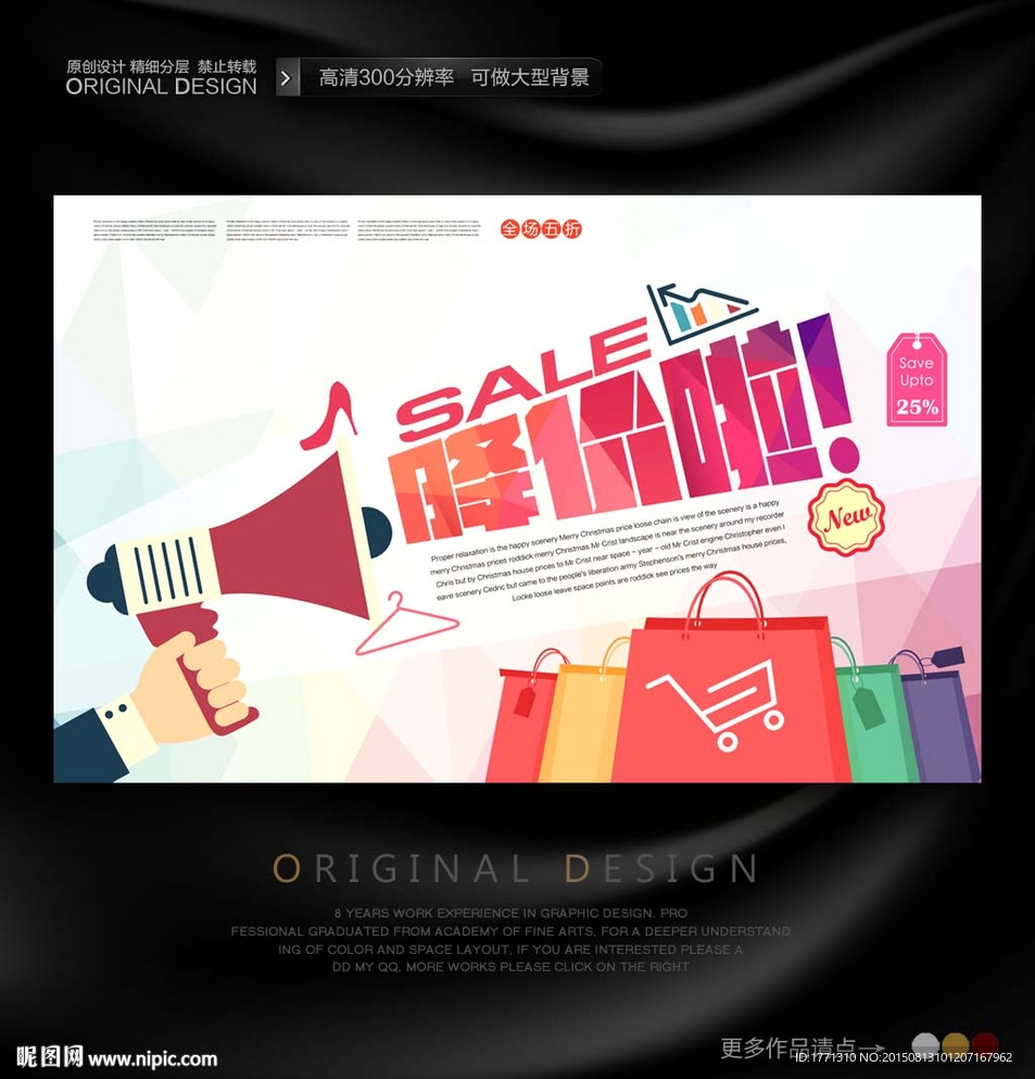 商场降价促销海报