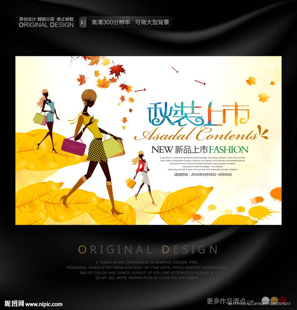 秋天淘宝女装促销海报