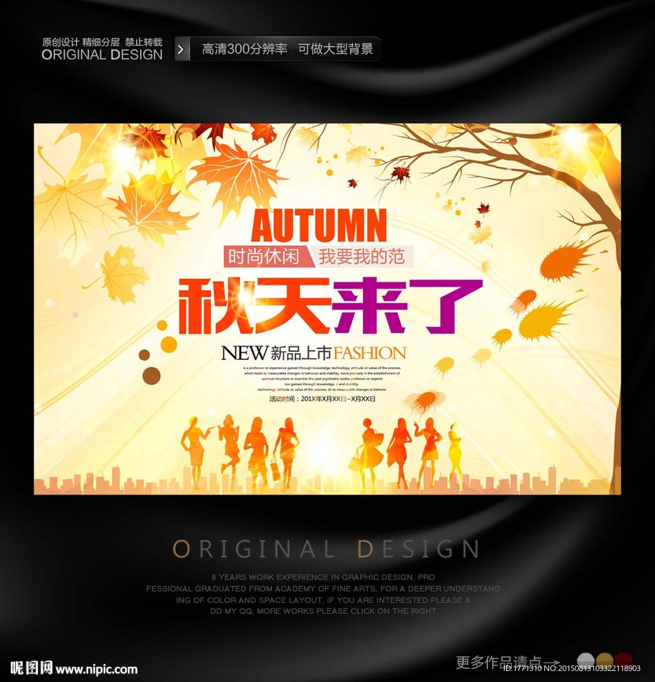 秋天来了梦幻背景