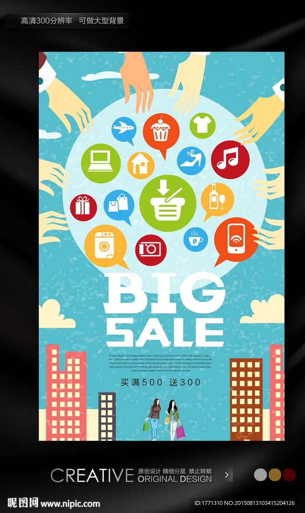 商场大促销创意海报