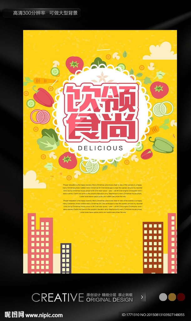 中餐美食宣传海报