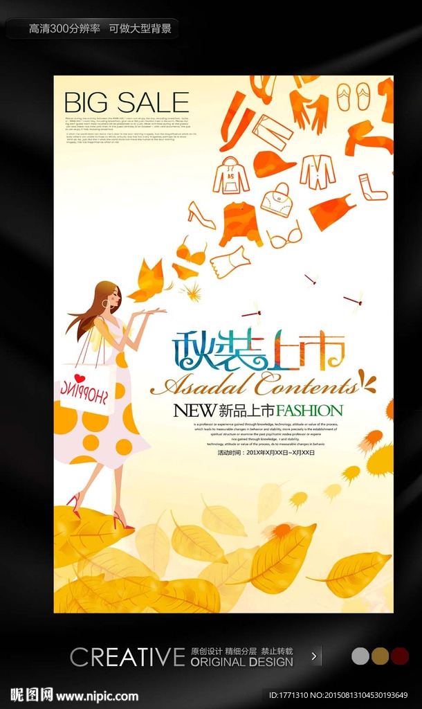 秋装新品上市唯美宣传海报