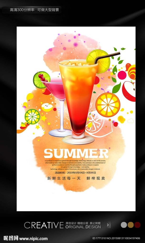 鲜榨果汁开业促销海报