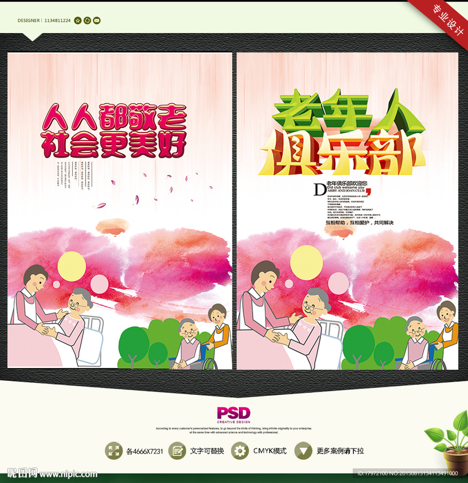 敬老 老年人俱乐部