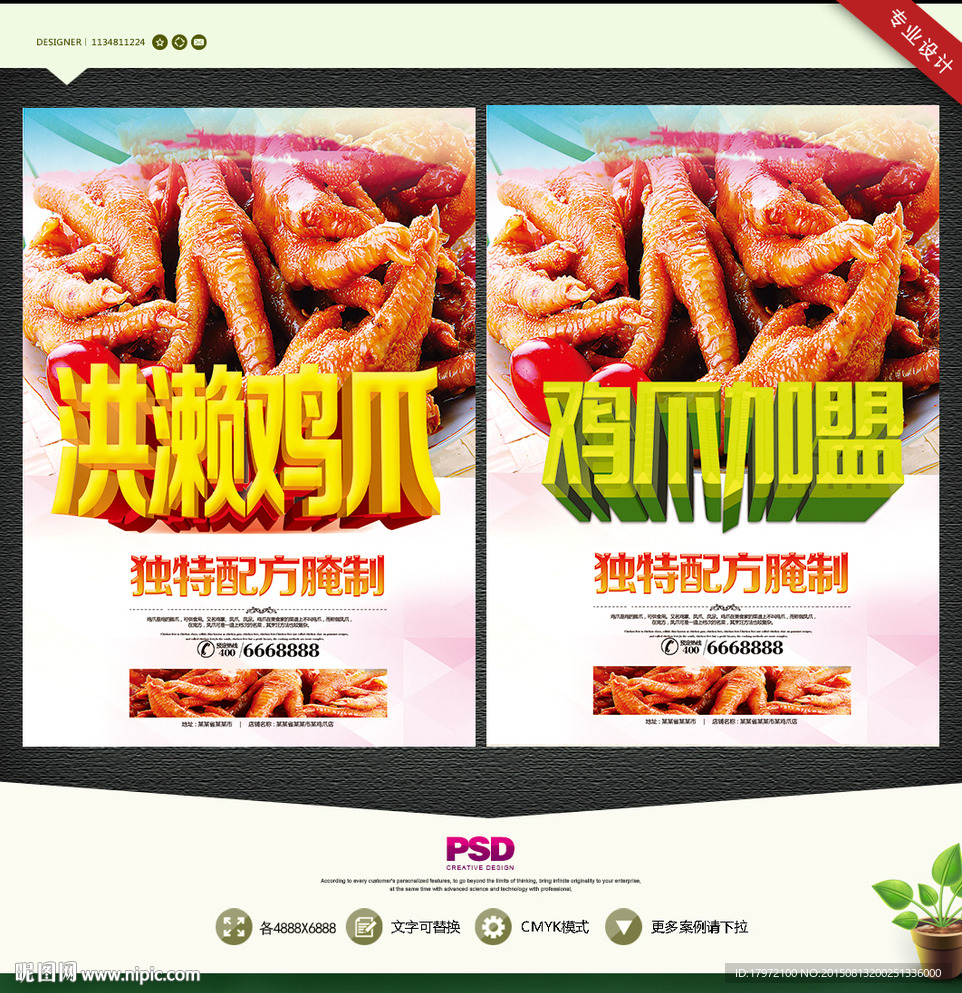 鸡爪加盟 洪濑鸡爪