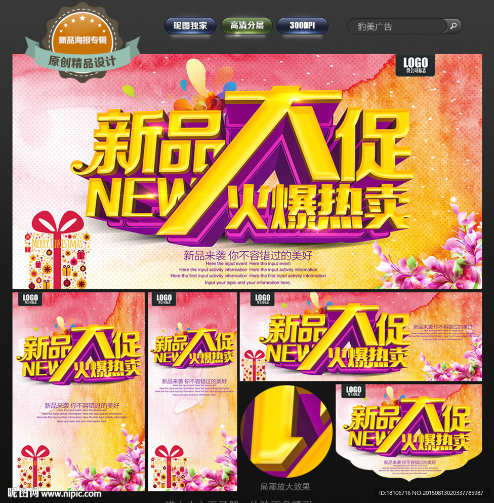 新品促销