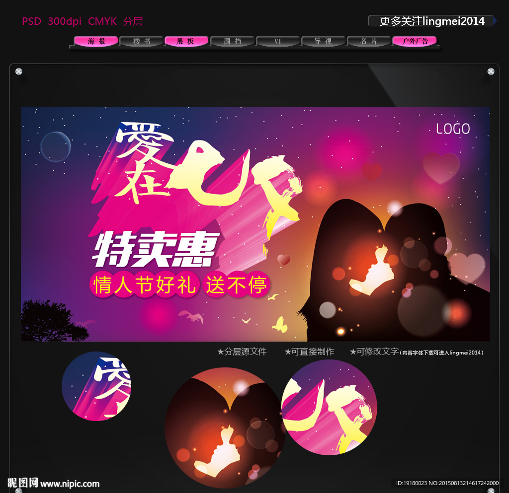 七夕海报 七夕大牌