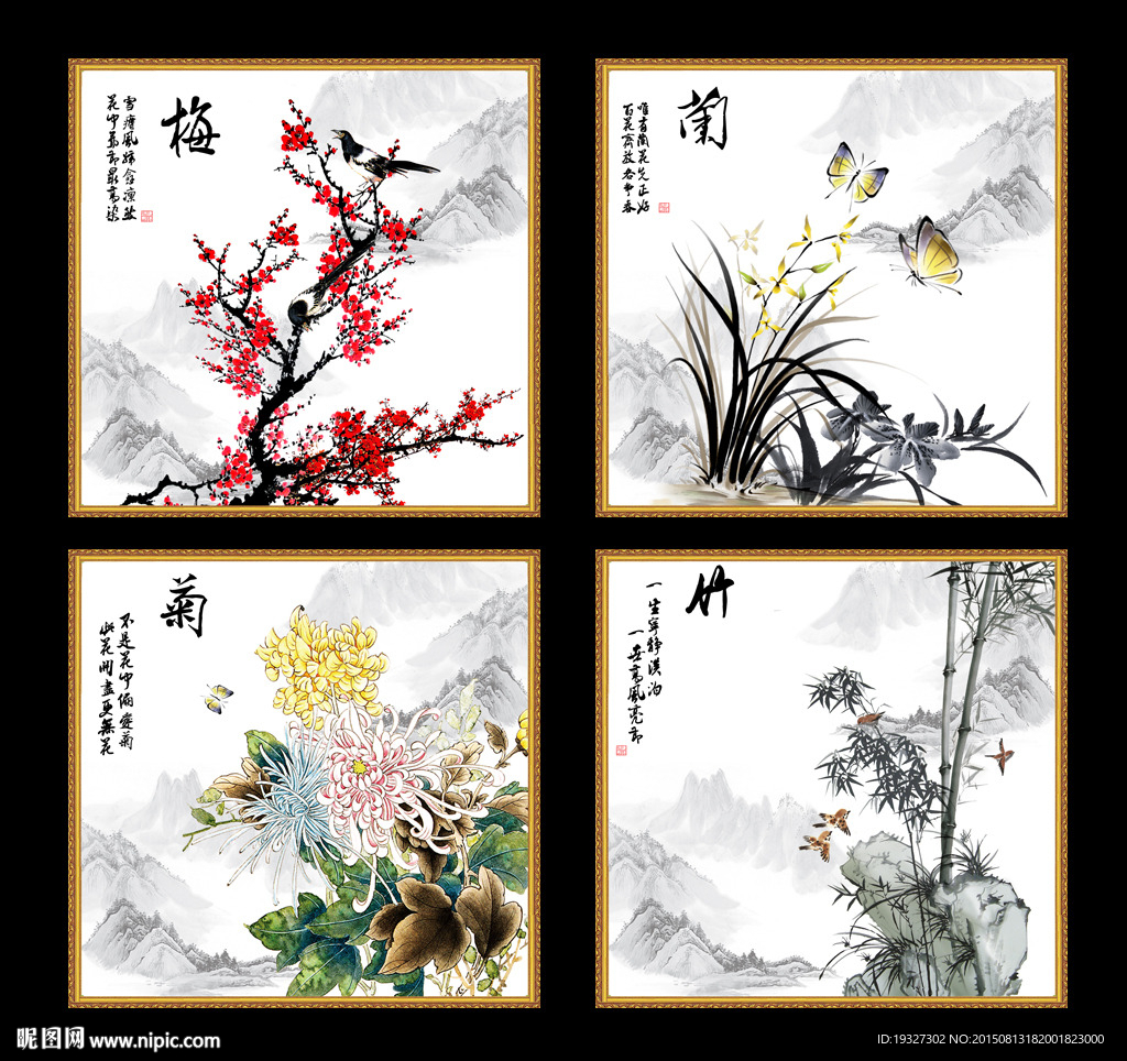 梅兰竹菊