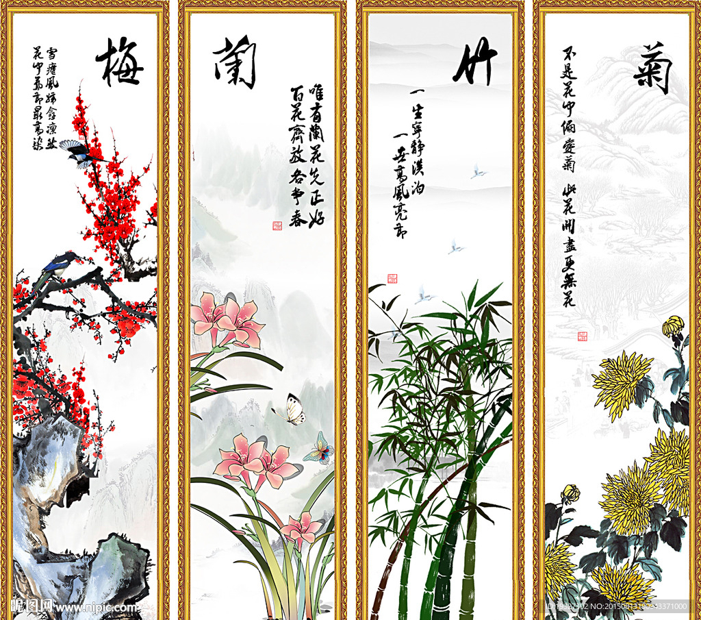梅兰竹菊